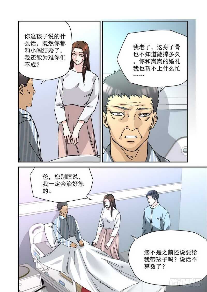 029 领证之后第一次见家长-第29话