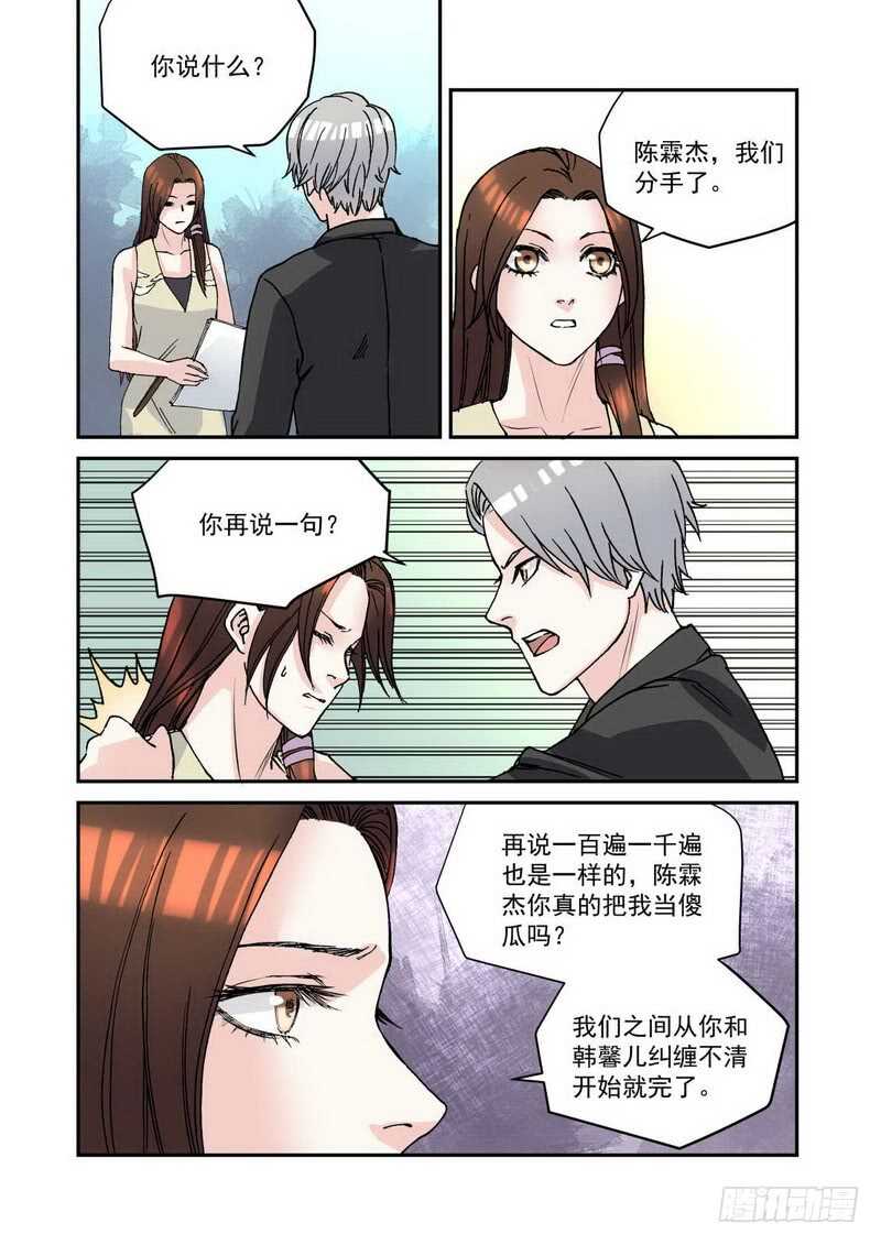 33 说一千遍我们也分手了-第33话