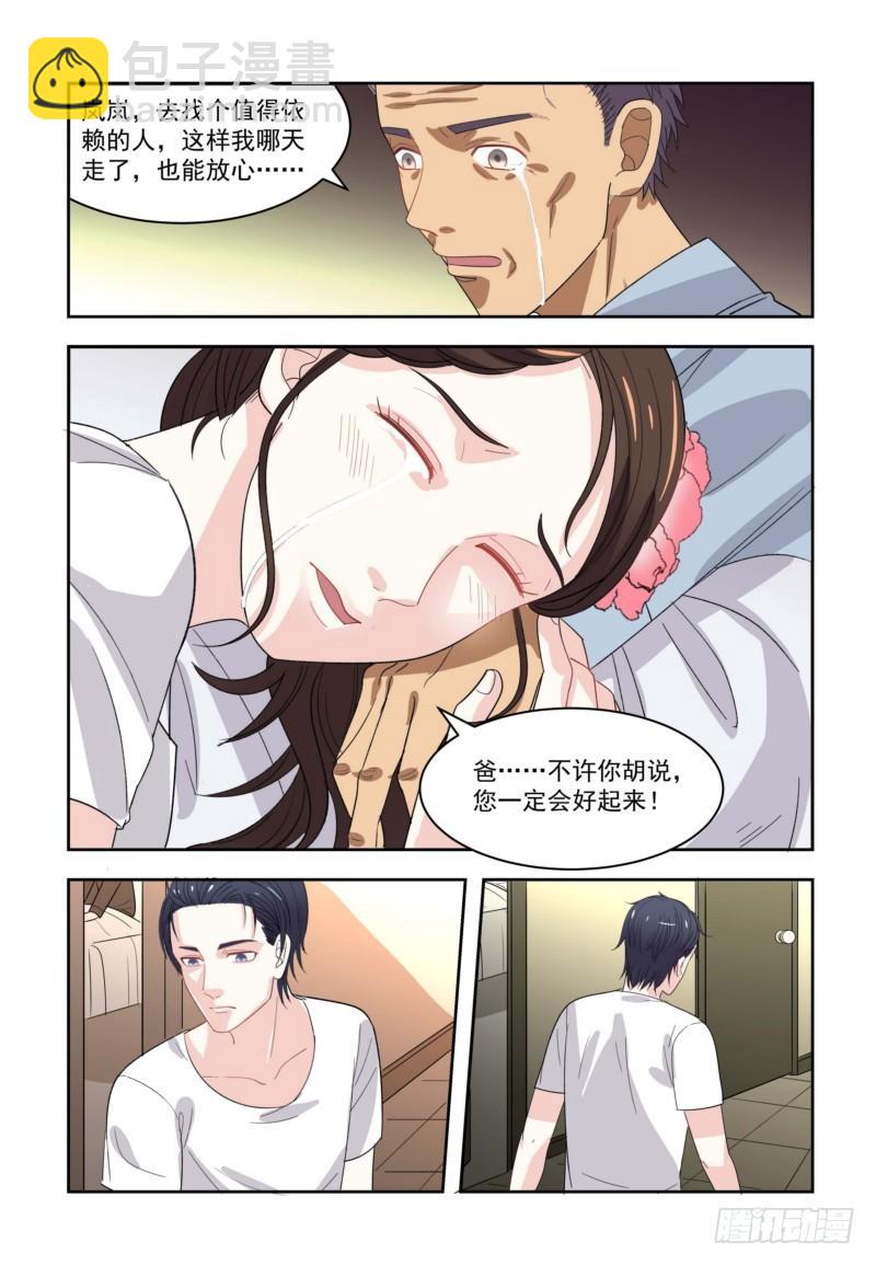 05命好遇贵人-第5话