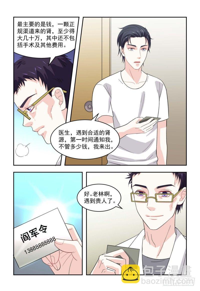 05命好遇贵人-第5话