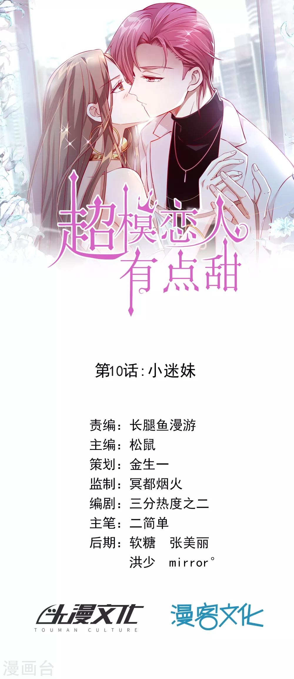 第10话 小迷妹-第11话