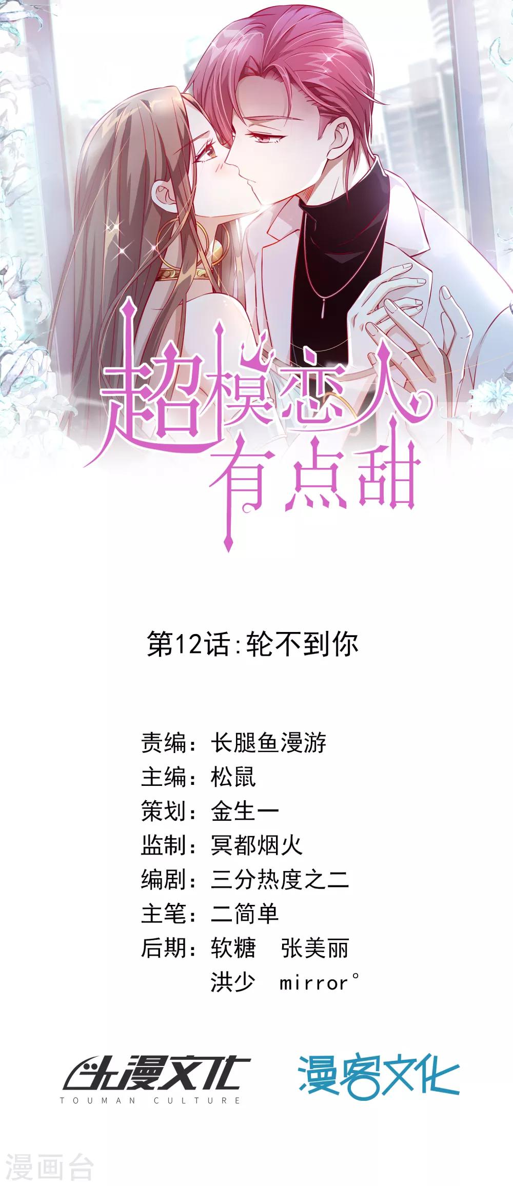 第12话 轮不到你-第13话
