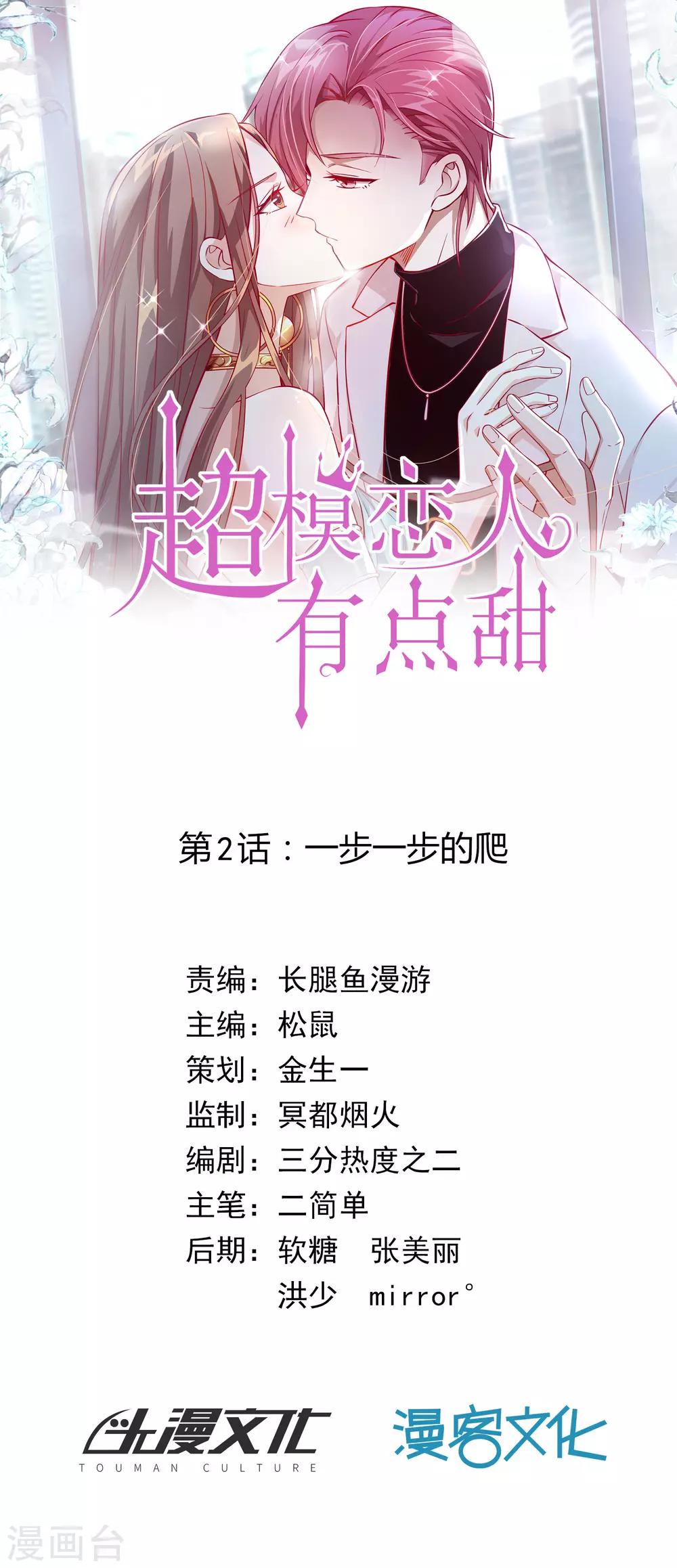第2话 一步一步的爬-第3话