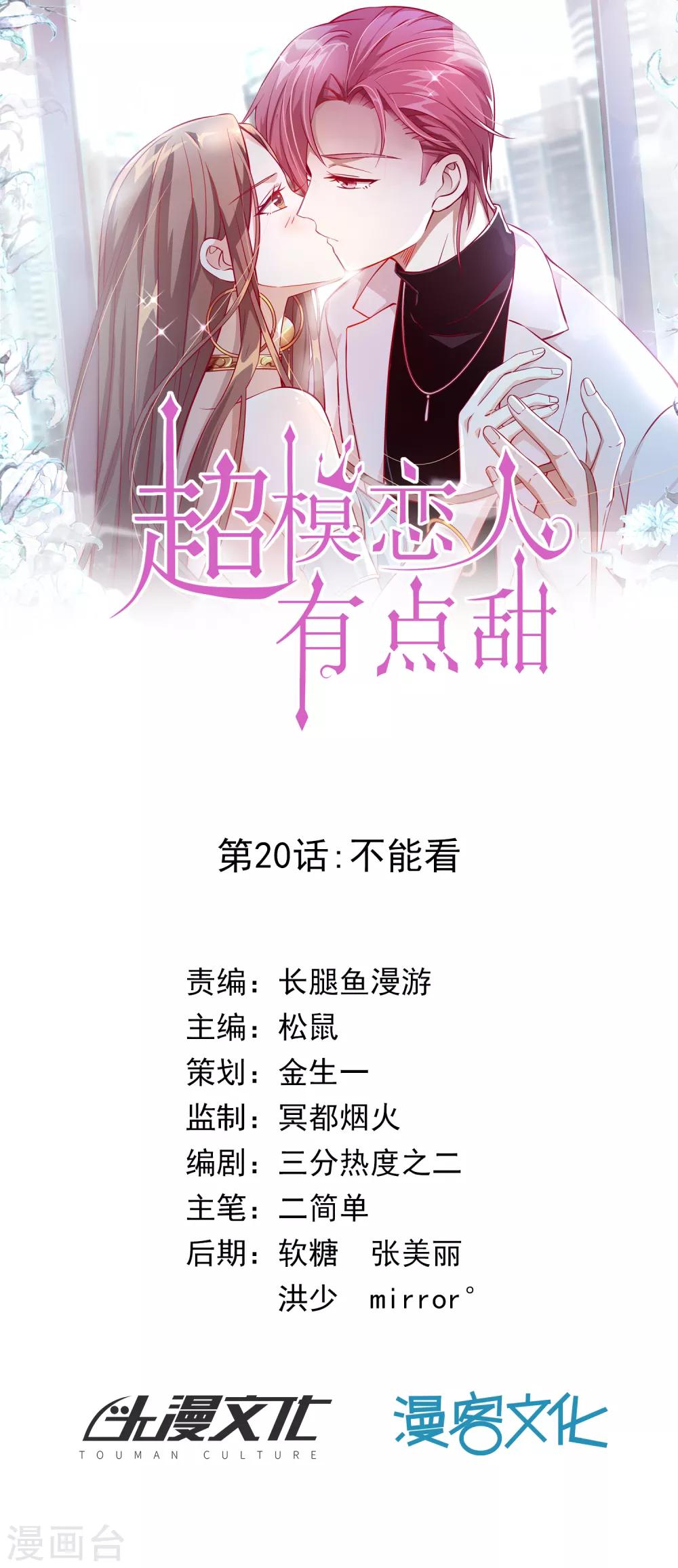 第20话 不能看-第21话