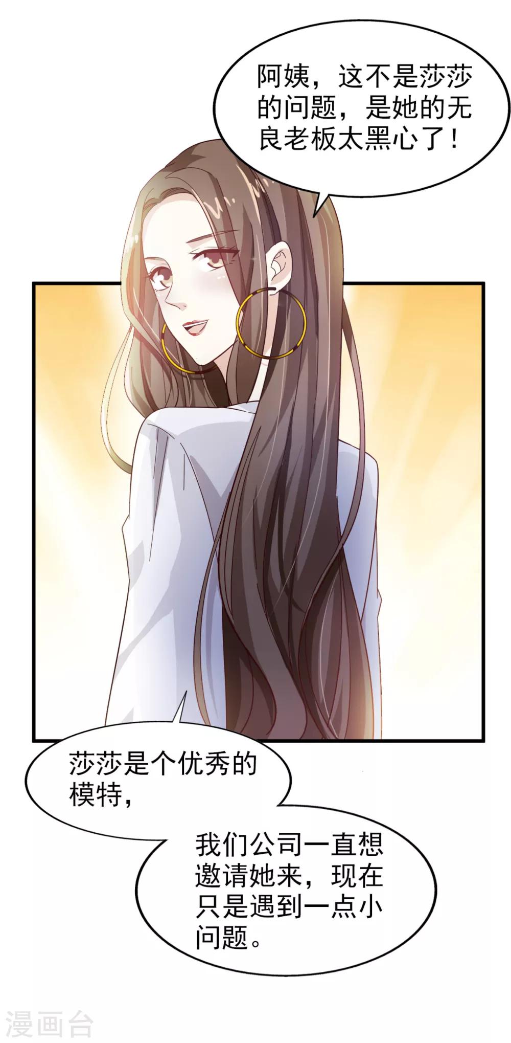 第26话 无良老板-第27话