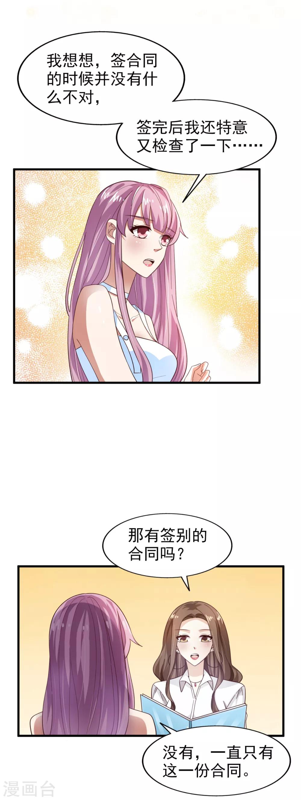 第26话 无良老板-第27话