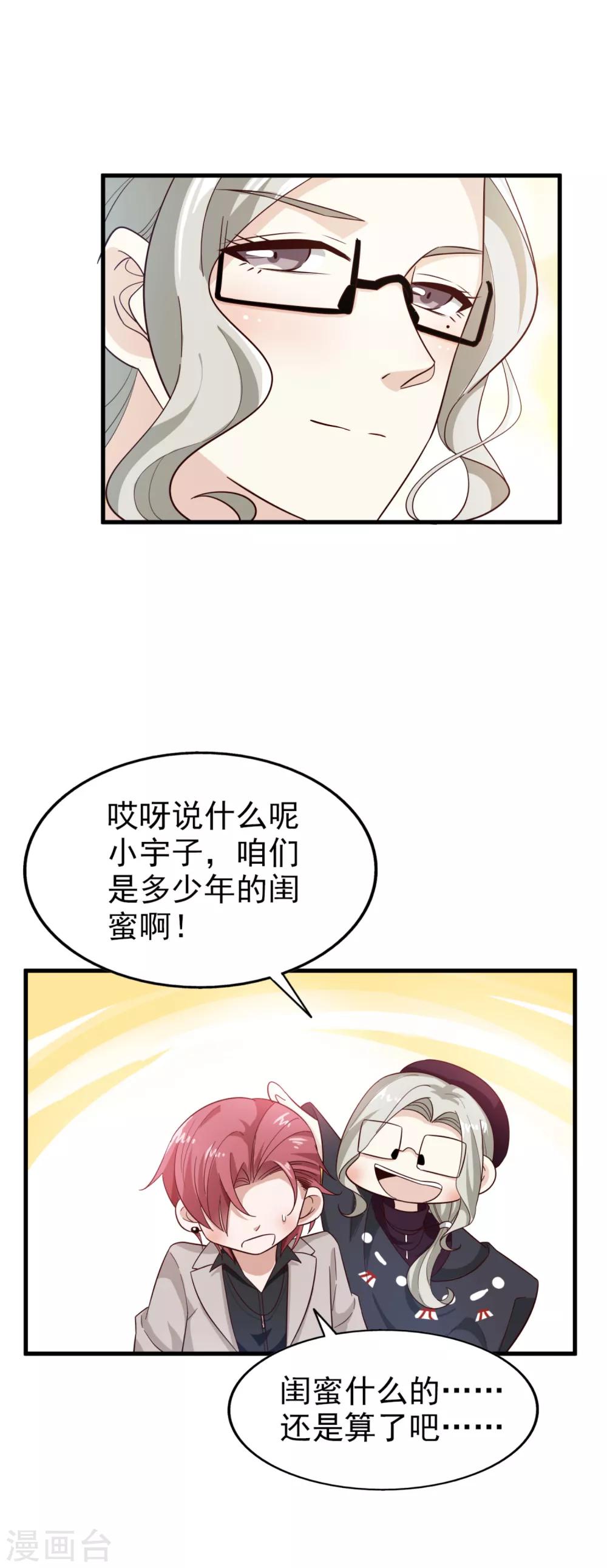 第30话 流量明星-第31话