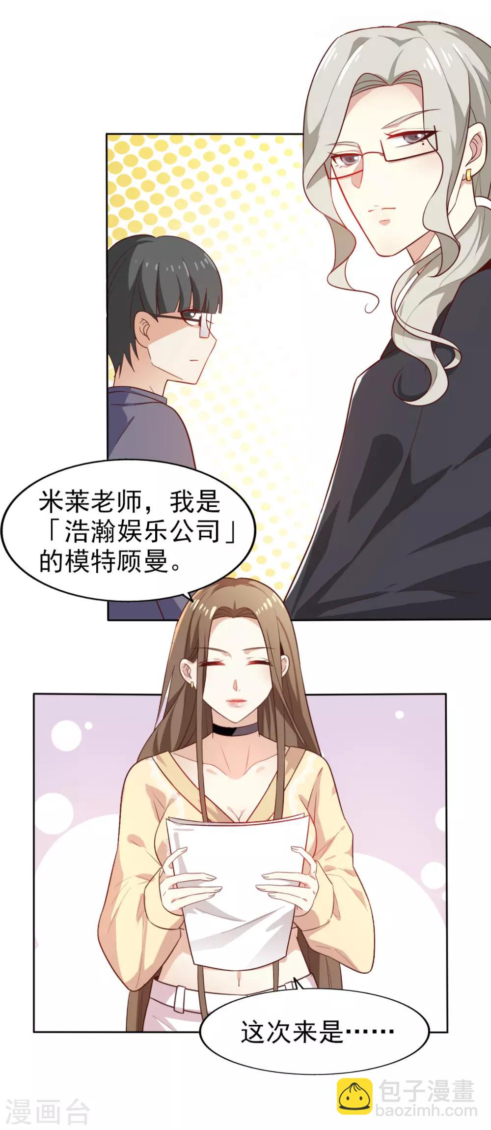 第4话 难搞的设计师-第5话
