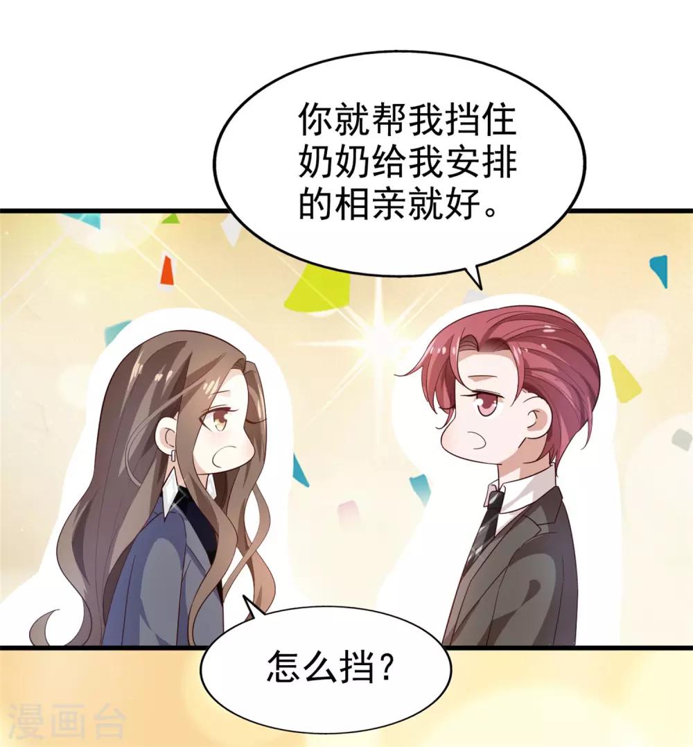 第43话 跟我结婚-第45话