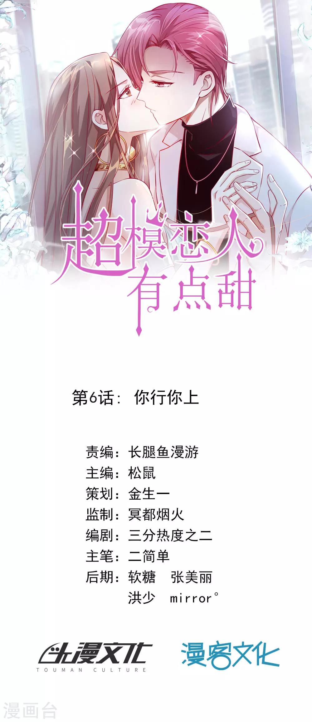 第6话 你行你上-第7话