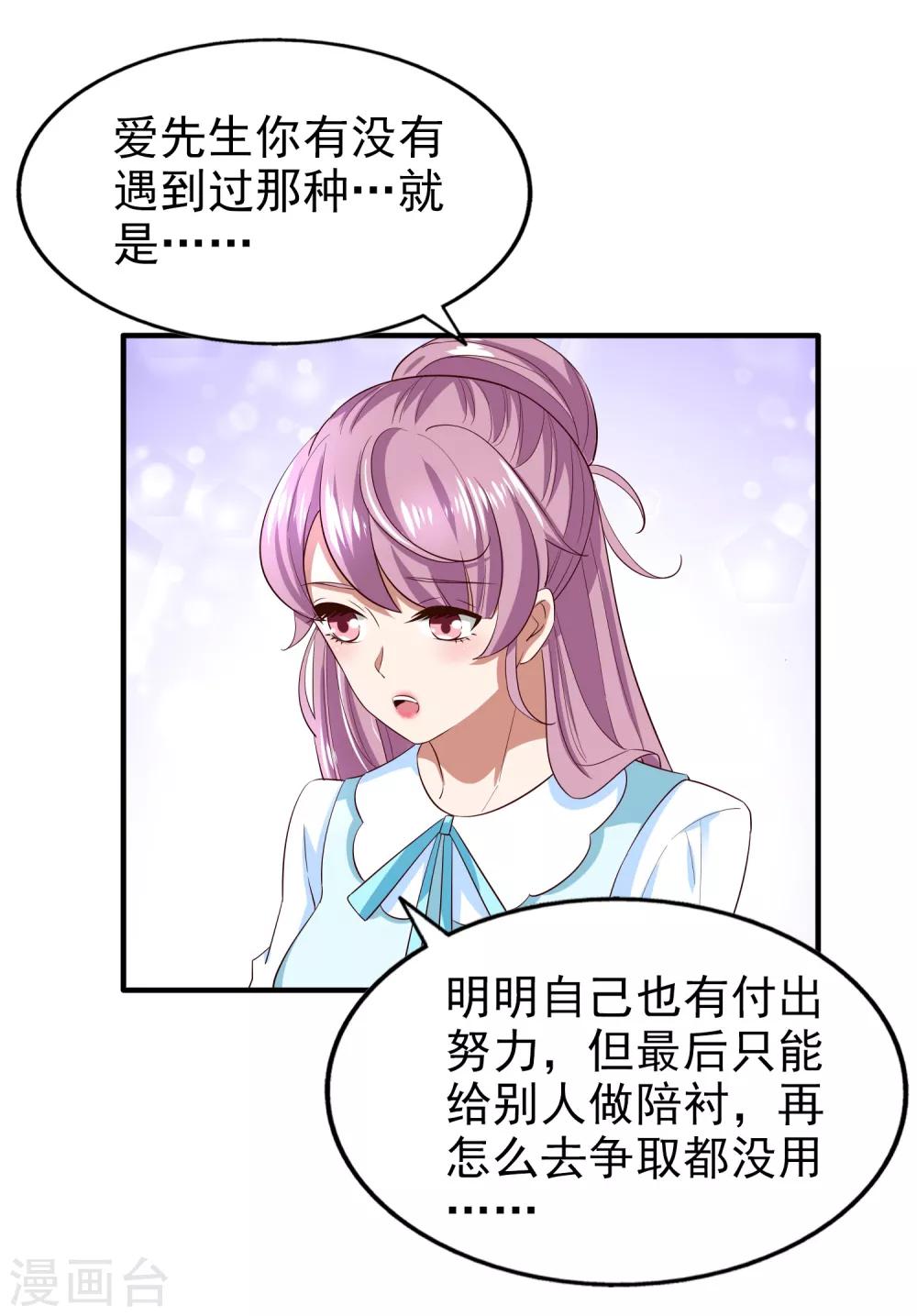 第76话 各怀心思-第81话