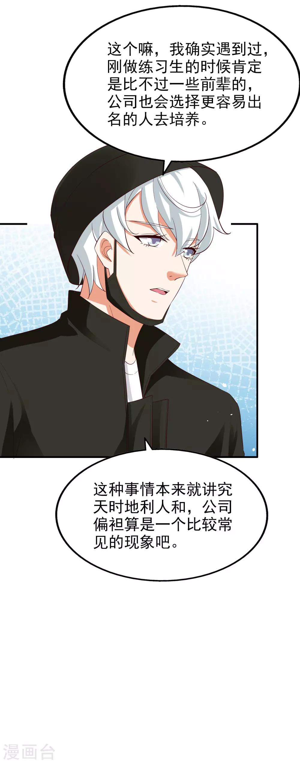 第76话 各怀心思-第81话