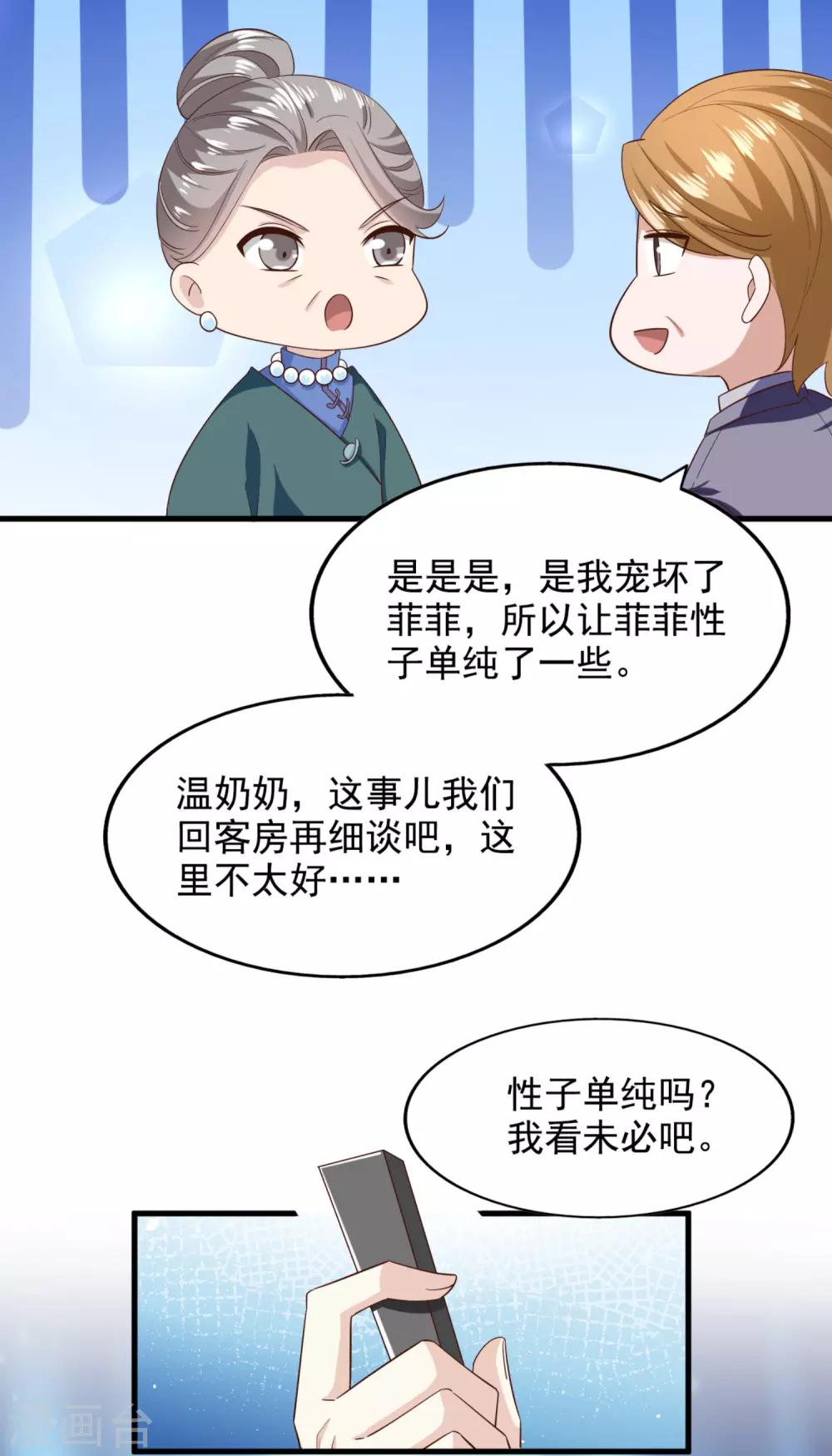 第84话 尘埃落定-第89话