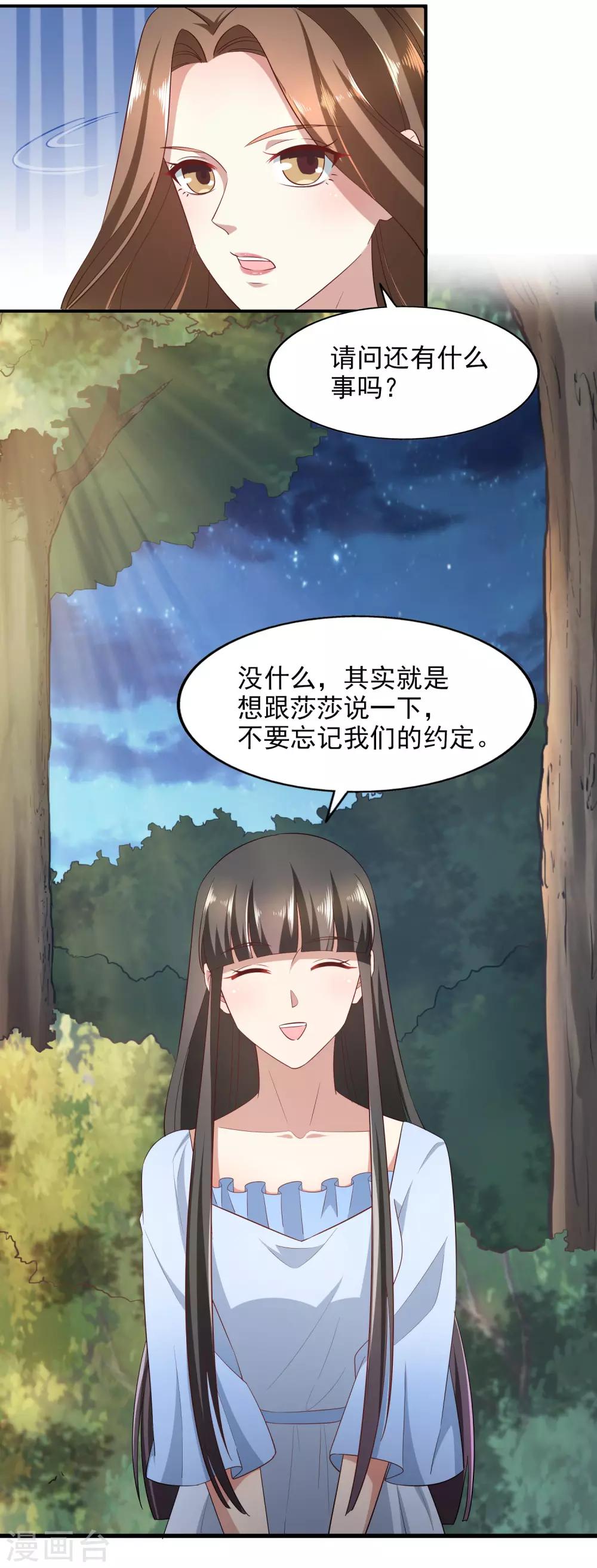 第86话 鱼饵-第91话