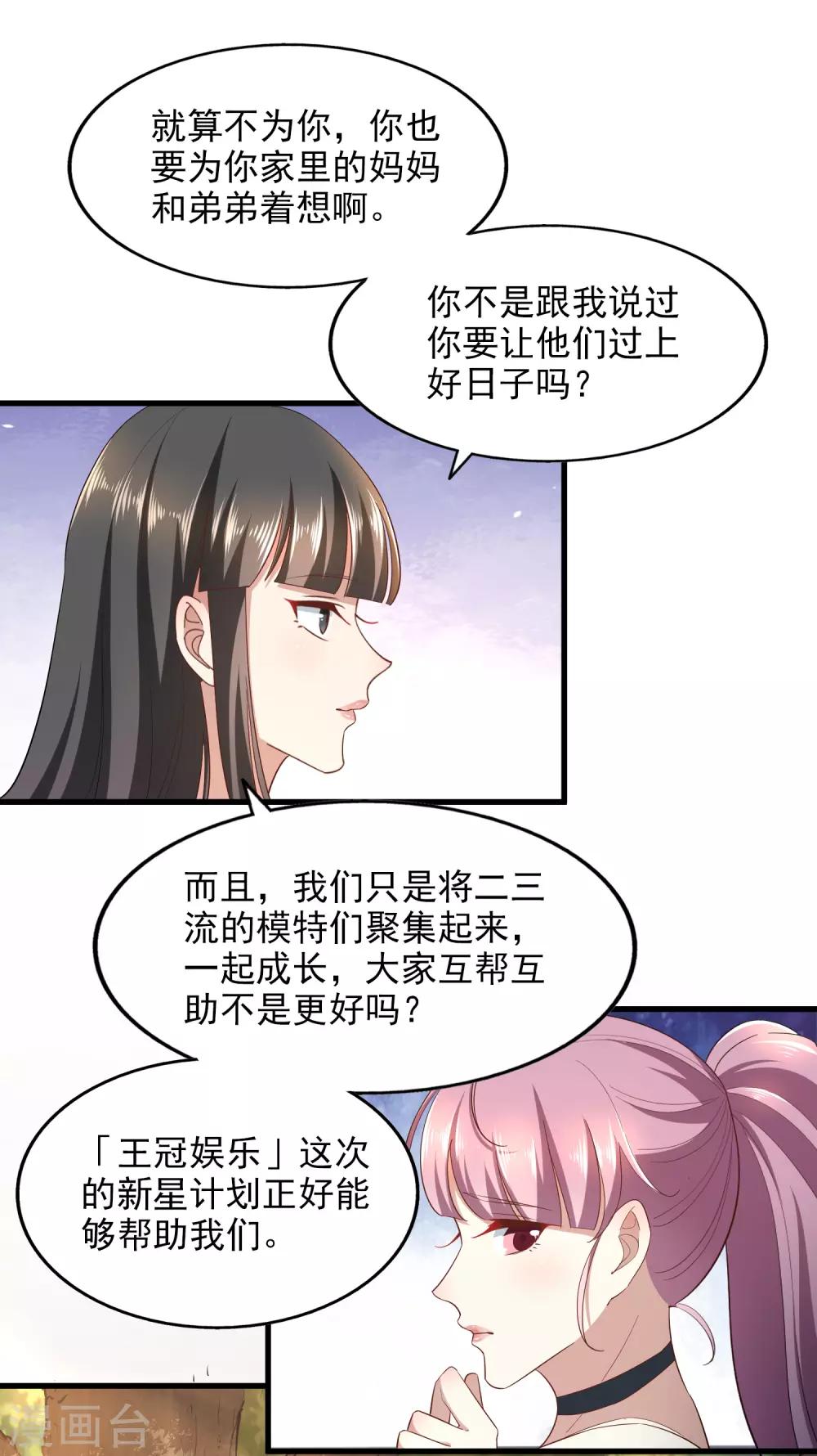 第86话 鱼饵-第91话