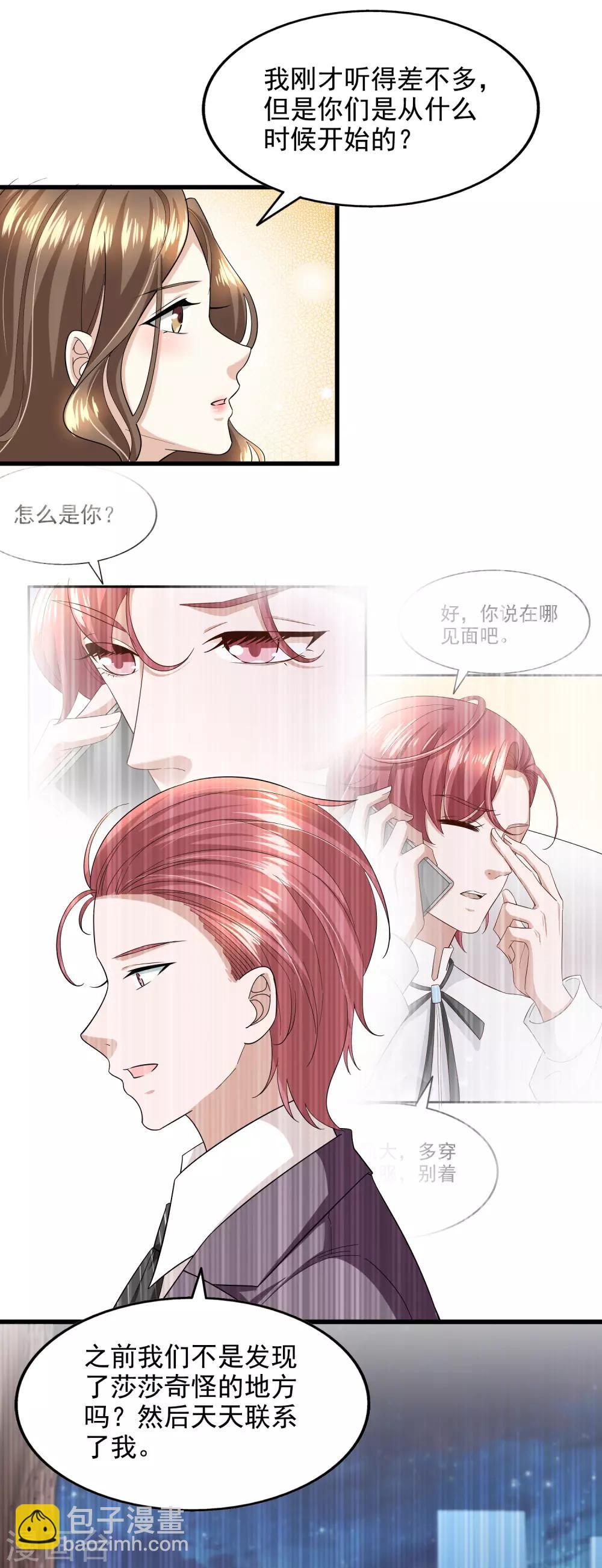 第88话 谁才是鱼饵-第93话