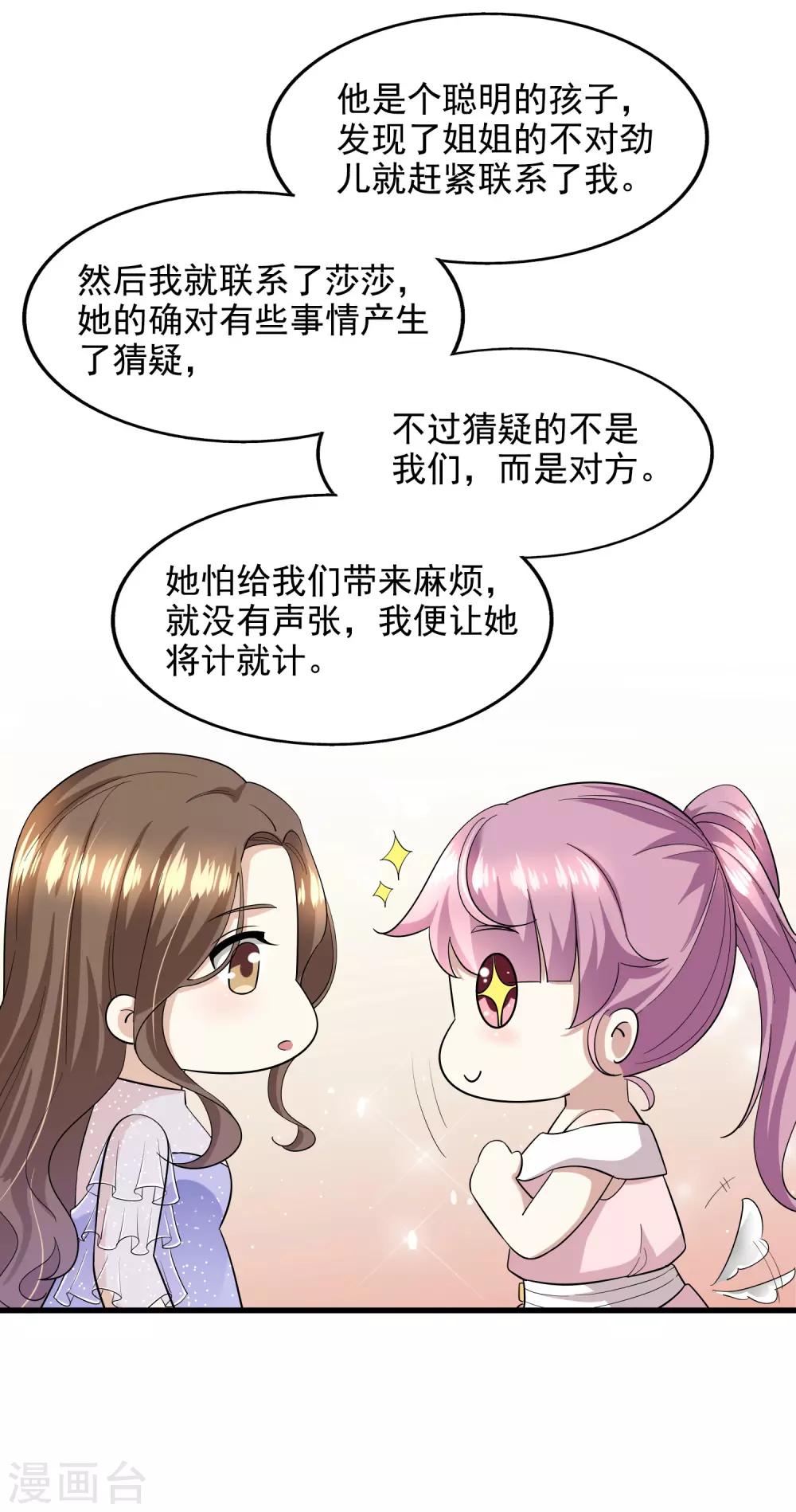 第88话 谁才是鱼饵-第93话