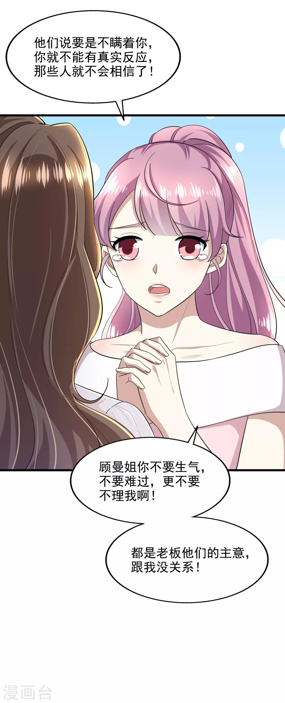 第88话 谁才是鱼饵-第93话