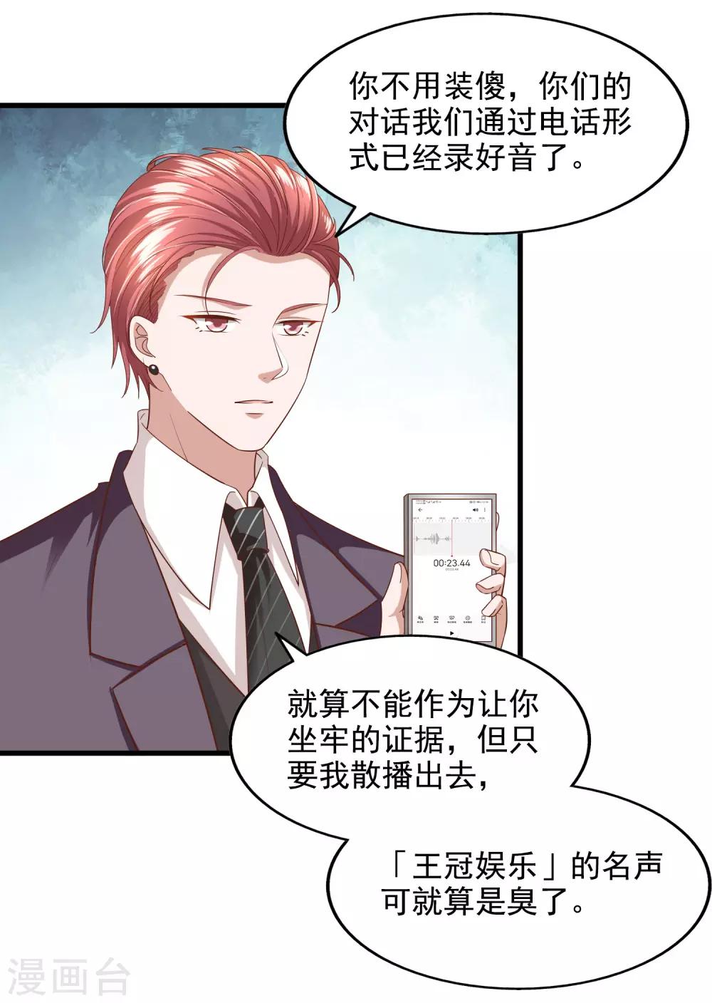 第88话 谁才是鱼饵-第93话