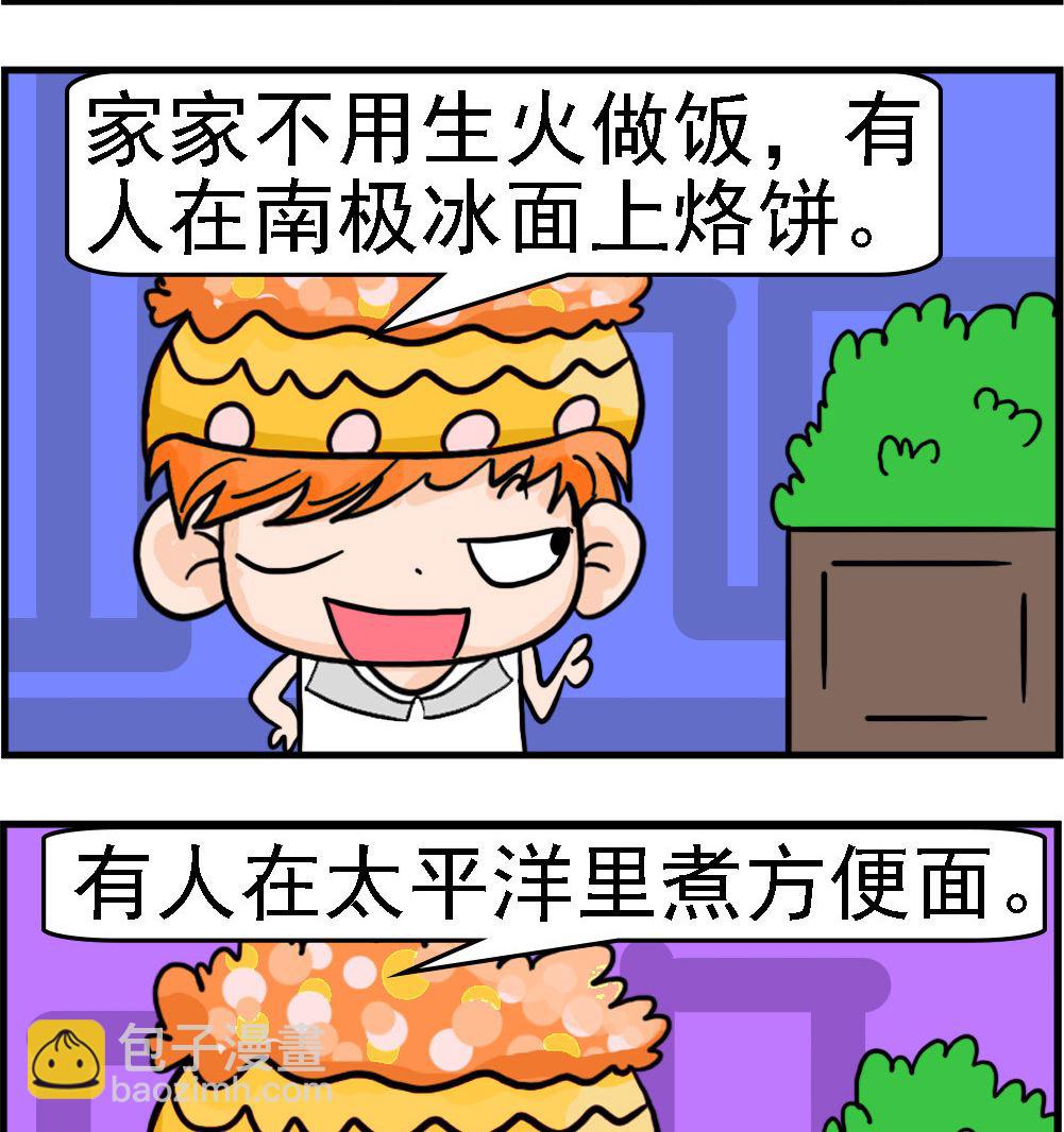 第013话 吹牛-第13话