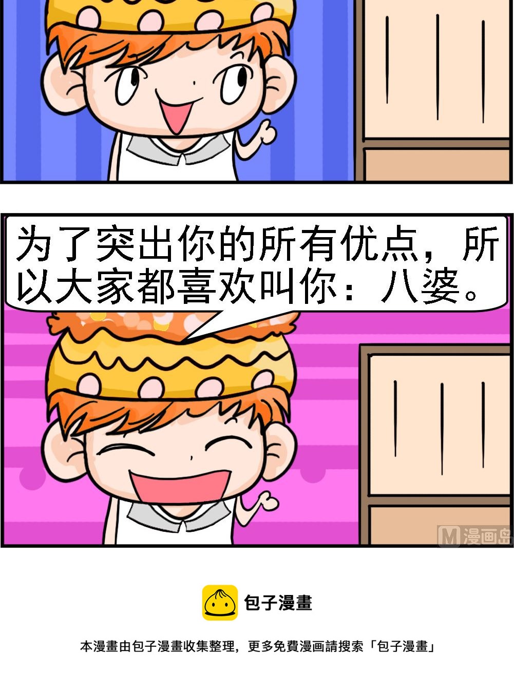 第003话 八婆-第3话
