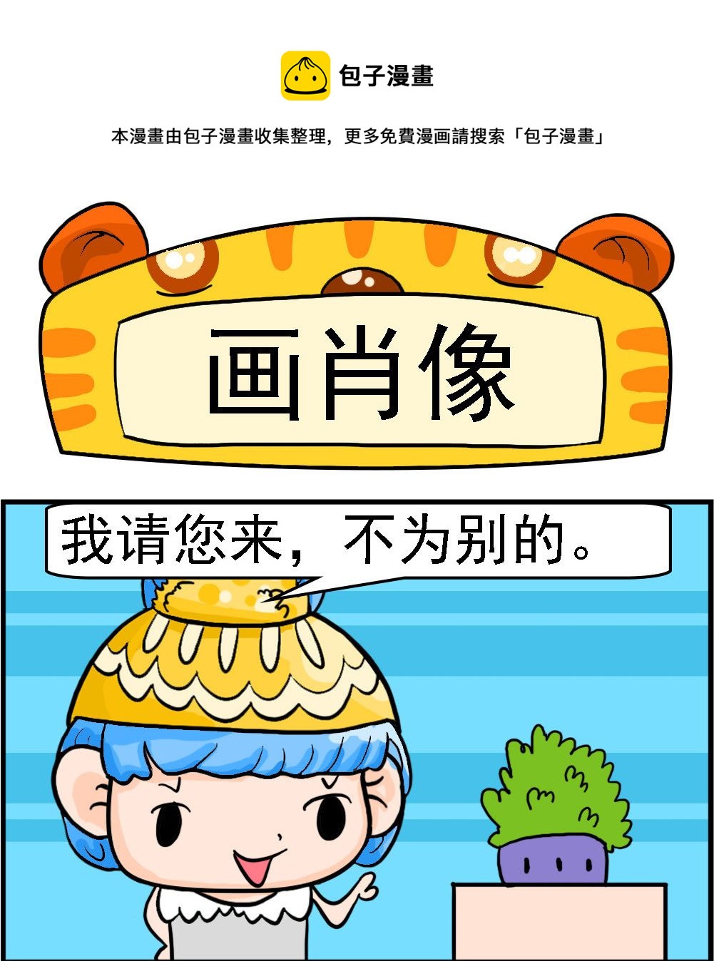 第029话 画肖像-第29话