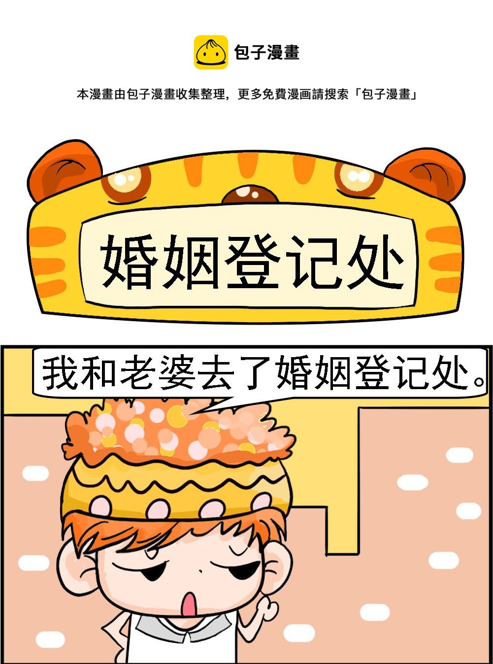 第031话 婚姻登记处-第31话