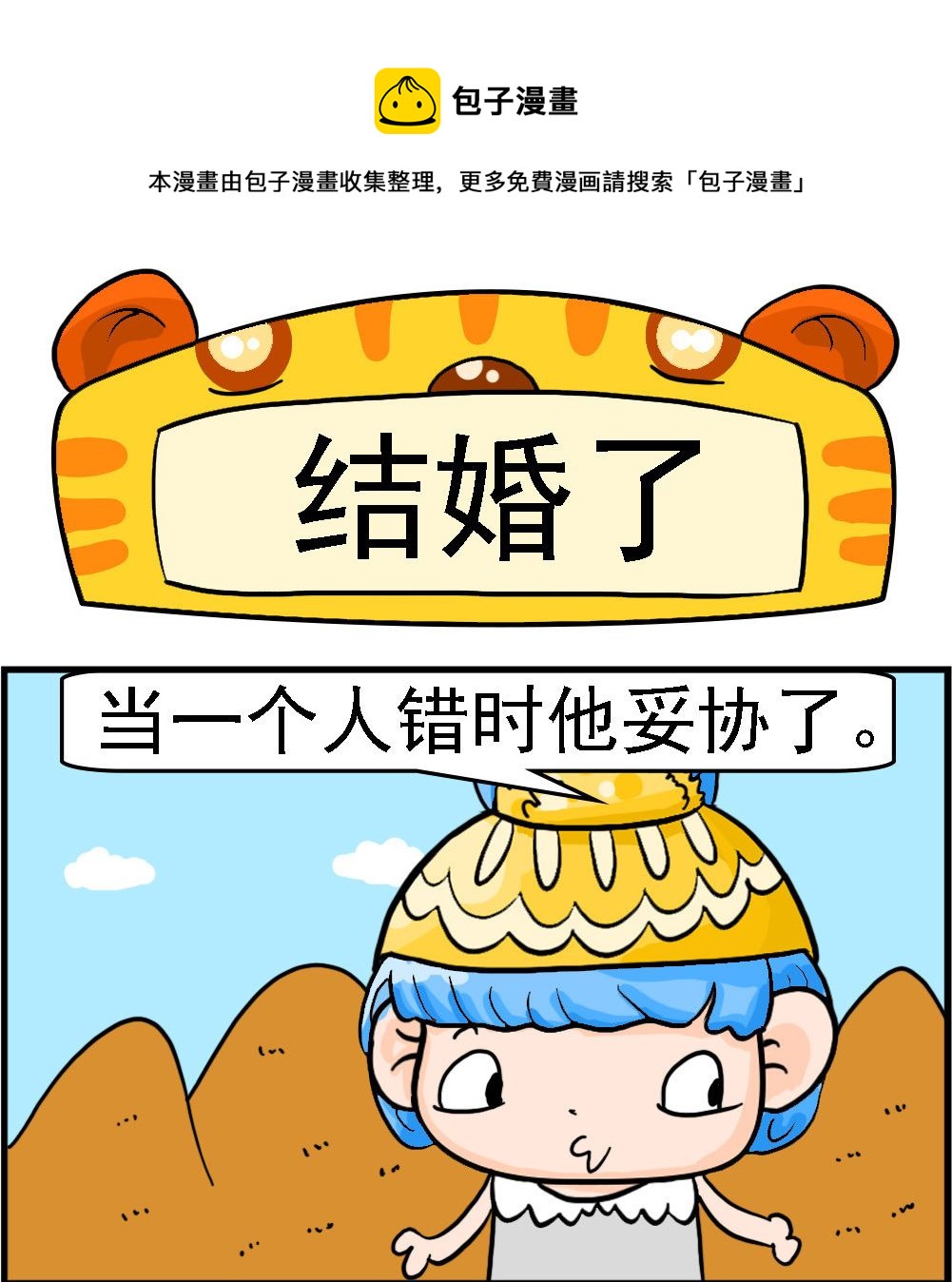 第033话 结婚了-第33话