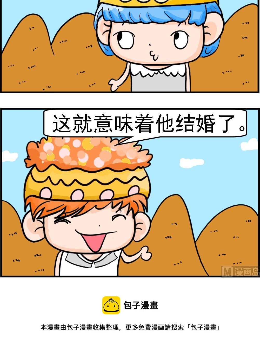 第033话 结婚了-第33话