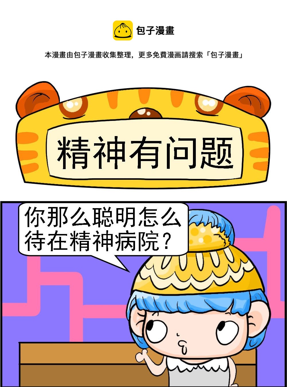 第035话 精神有问题-第35话
