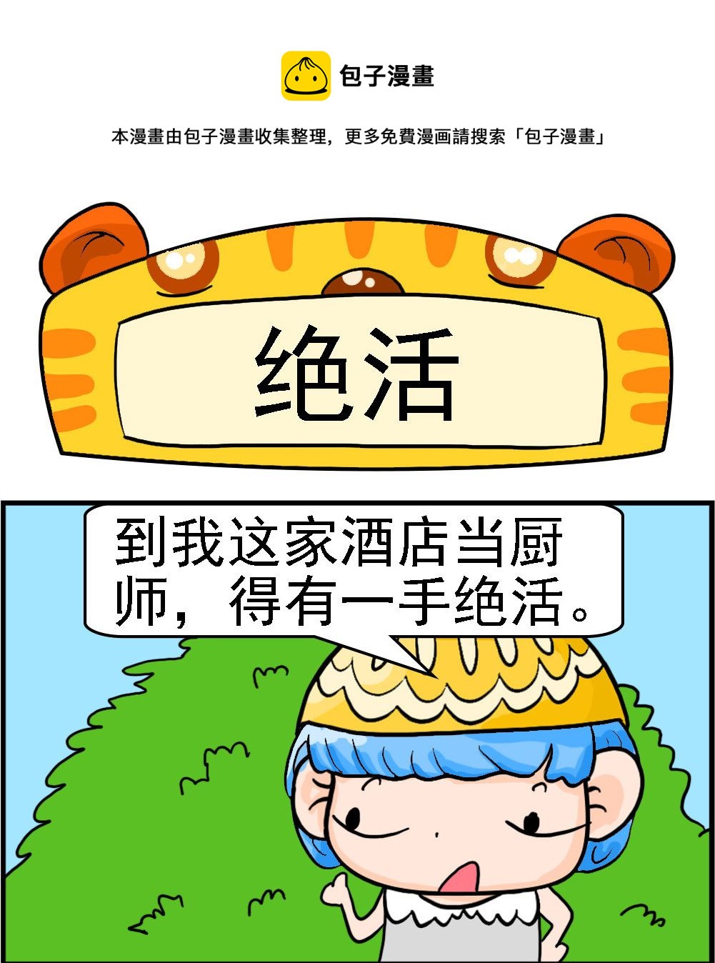第037话 绝活-第37话