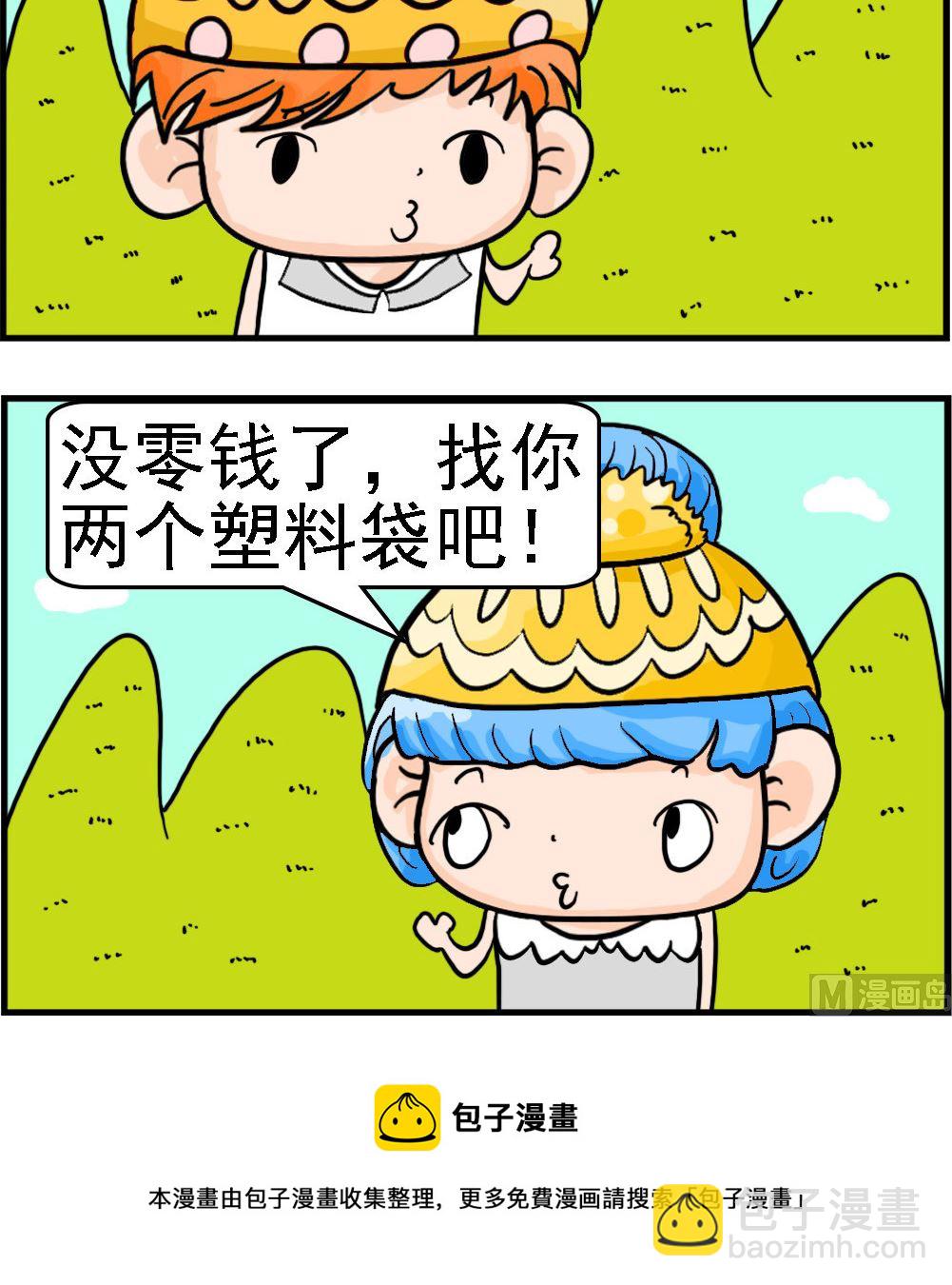 第047话 没零钱了-第47话
