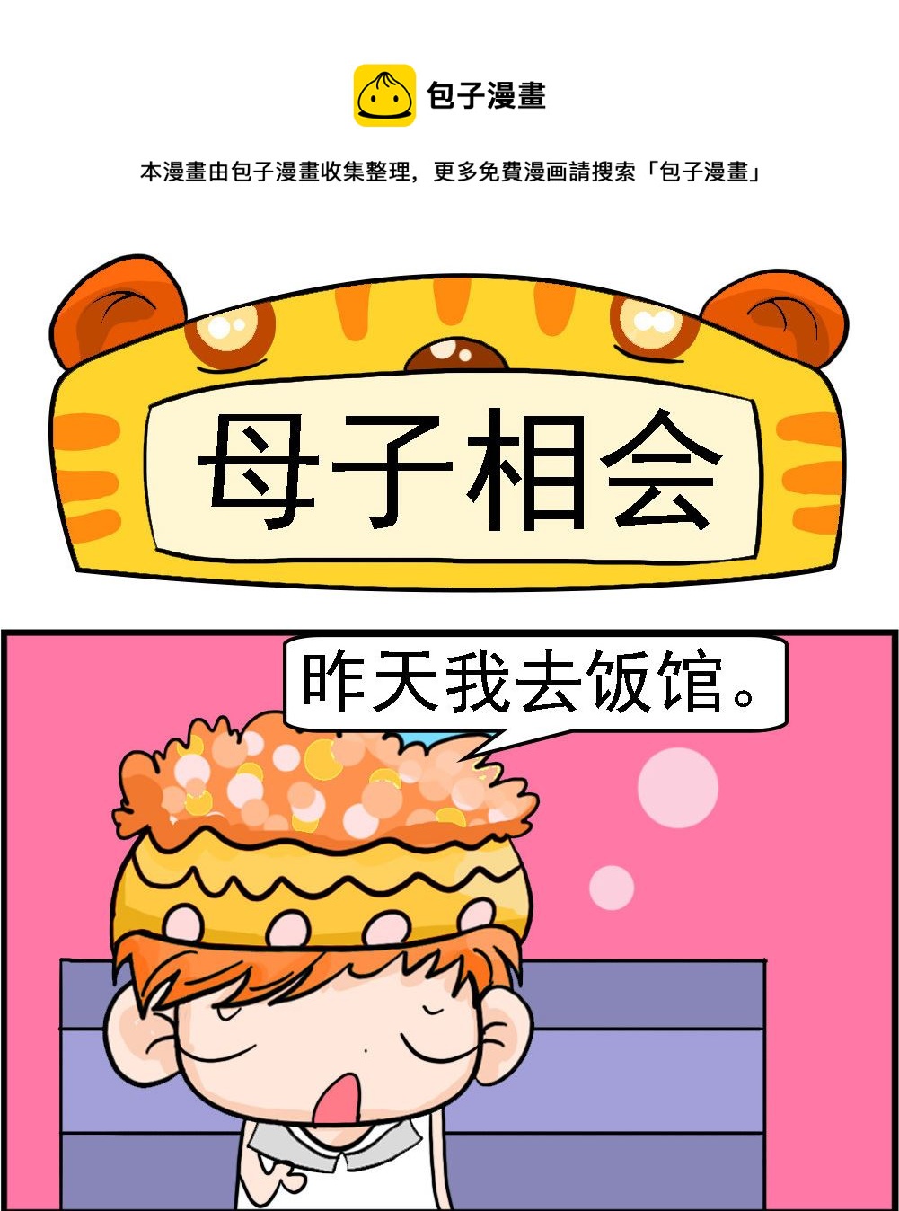 第051话 母子相会-第51话