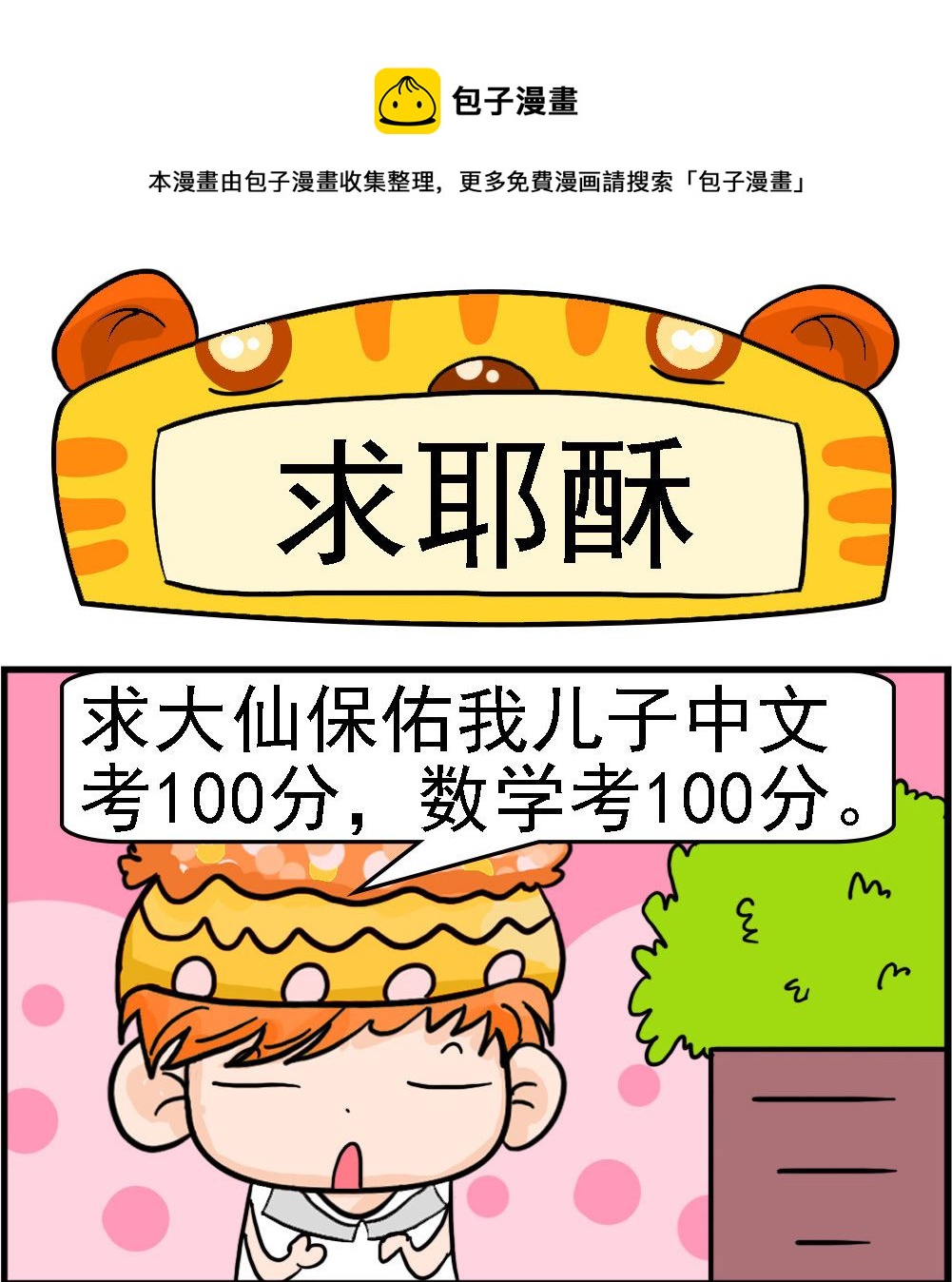 第057话 求耶酥-第57话