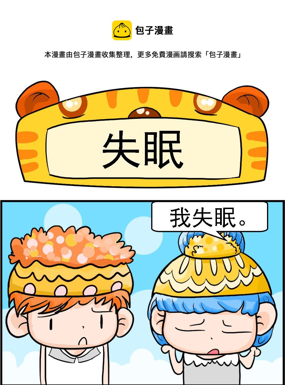 第061话 失眠-第61话