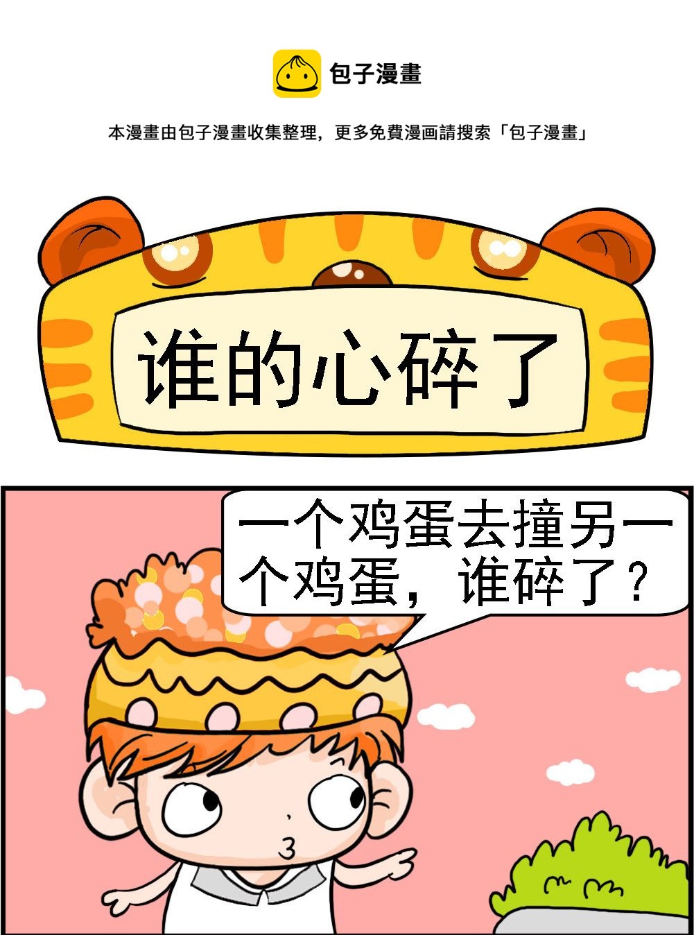 第067话 谁的心碎了-第67话