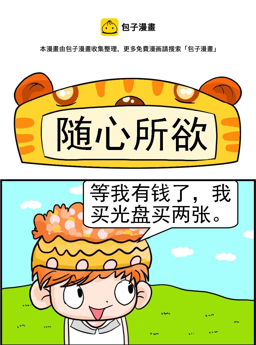第071话 随心所欲-第71话