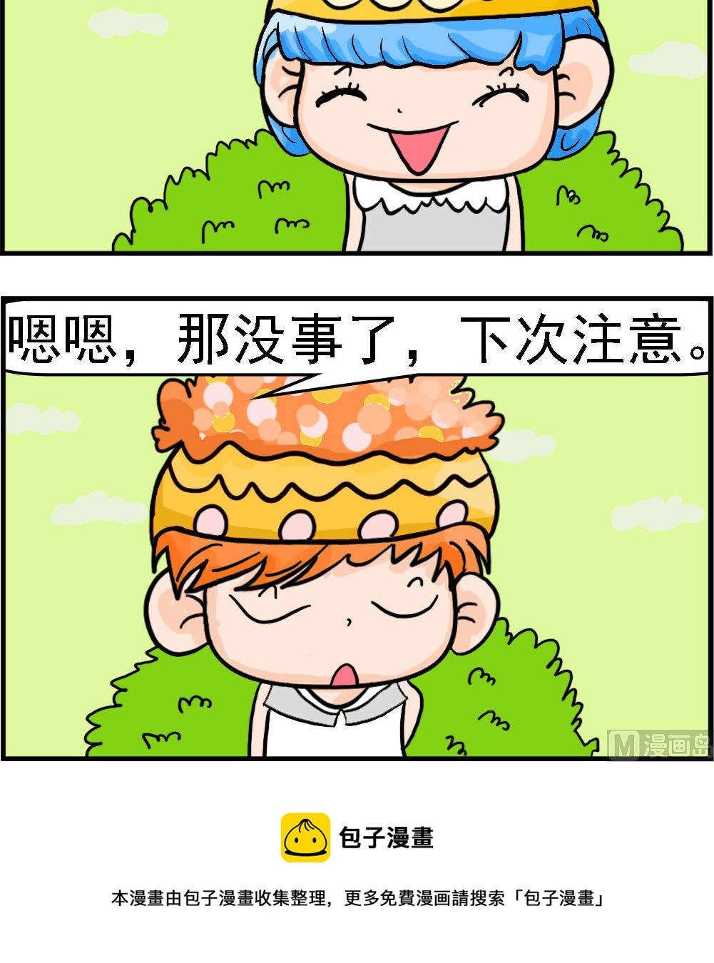 第073话 淘宝体-第73话