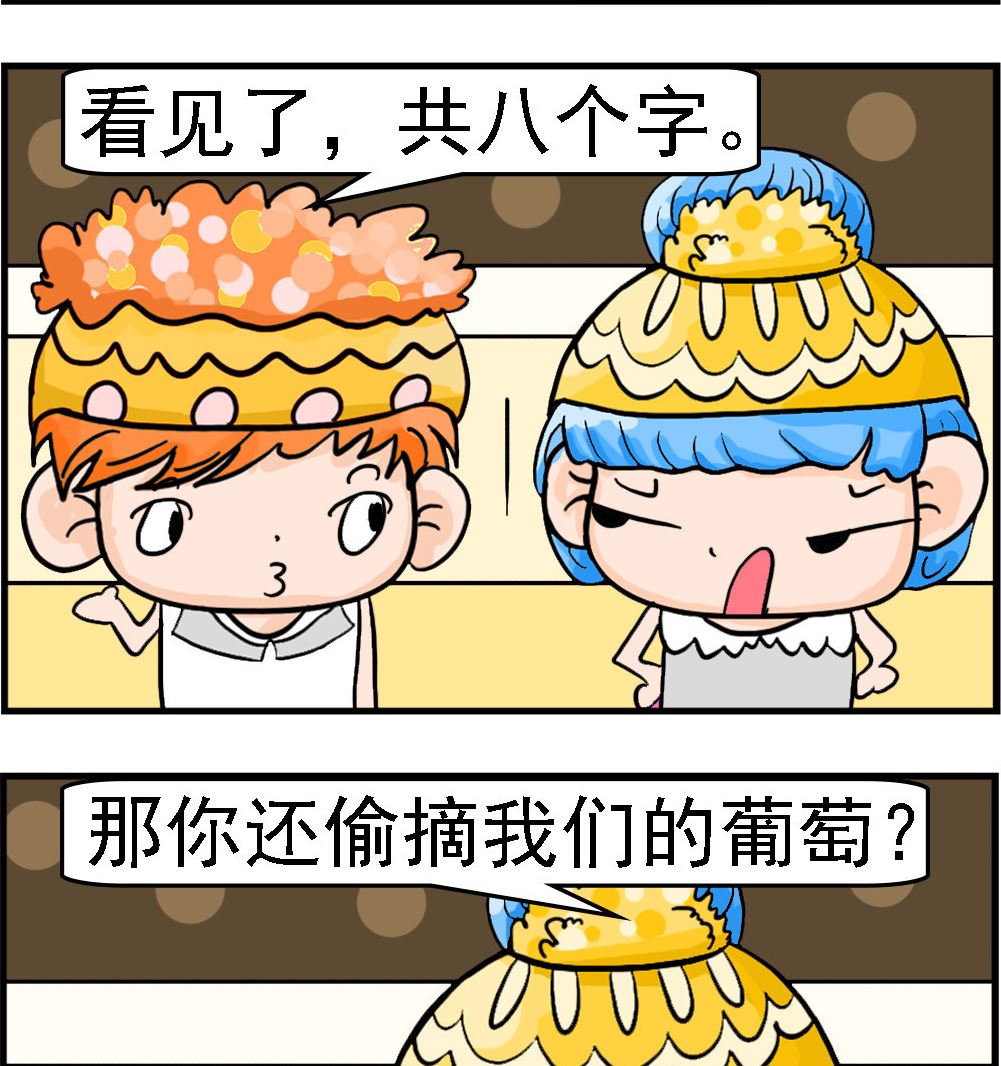 第075话 偷摘葡萄-第75话