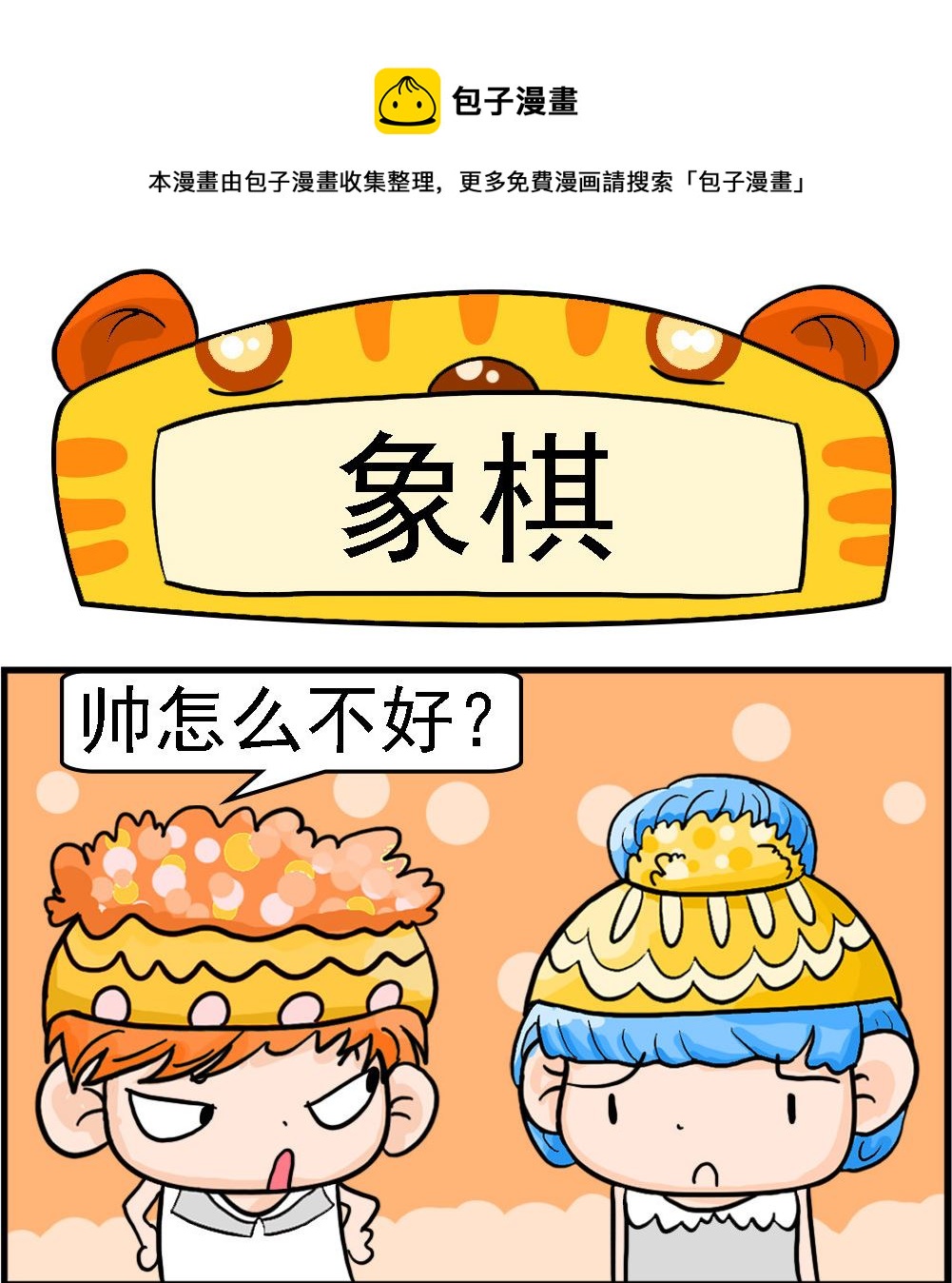第079话 象棋-第79话