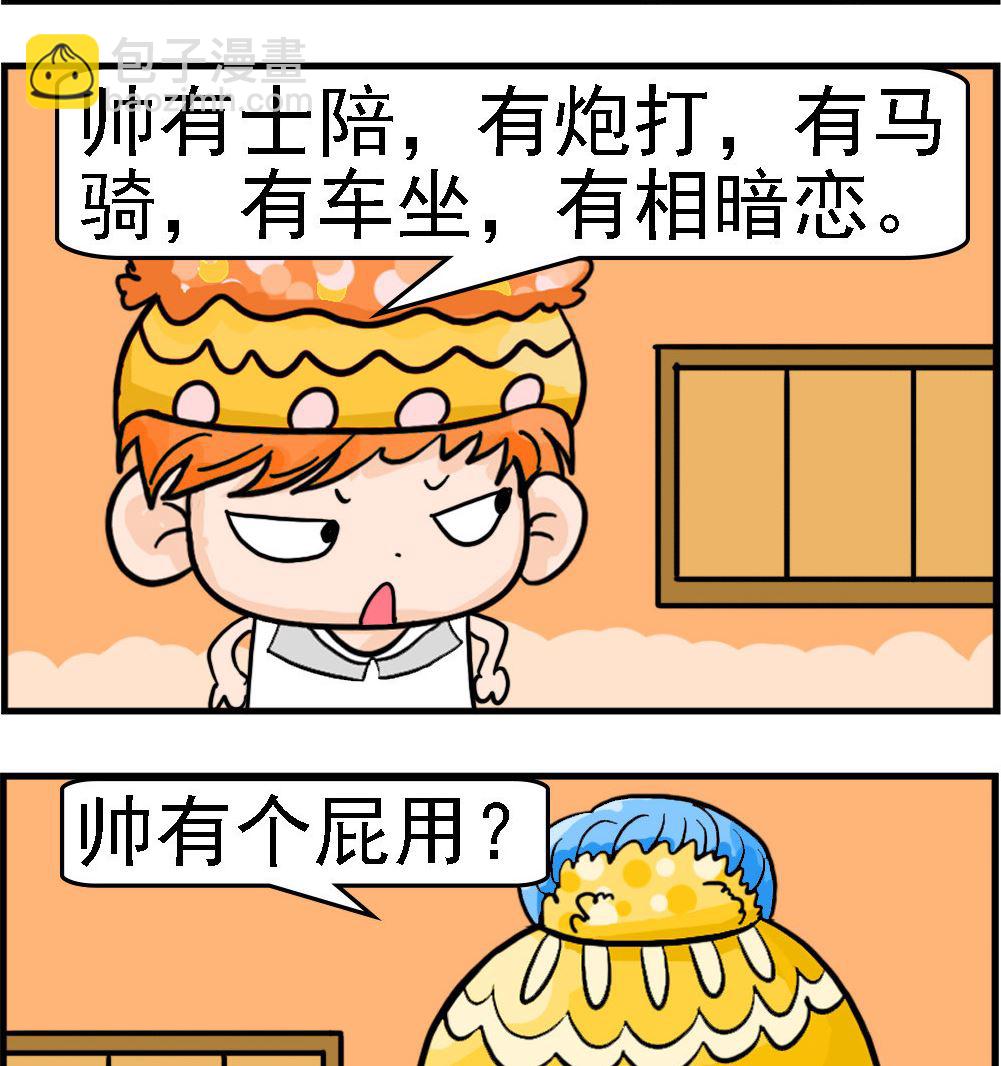 第079话 象棋-第79话