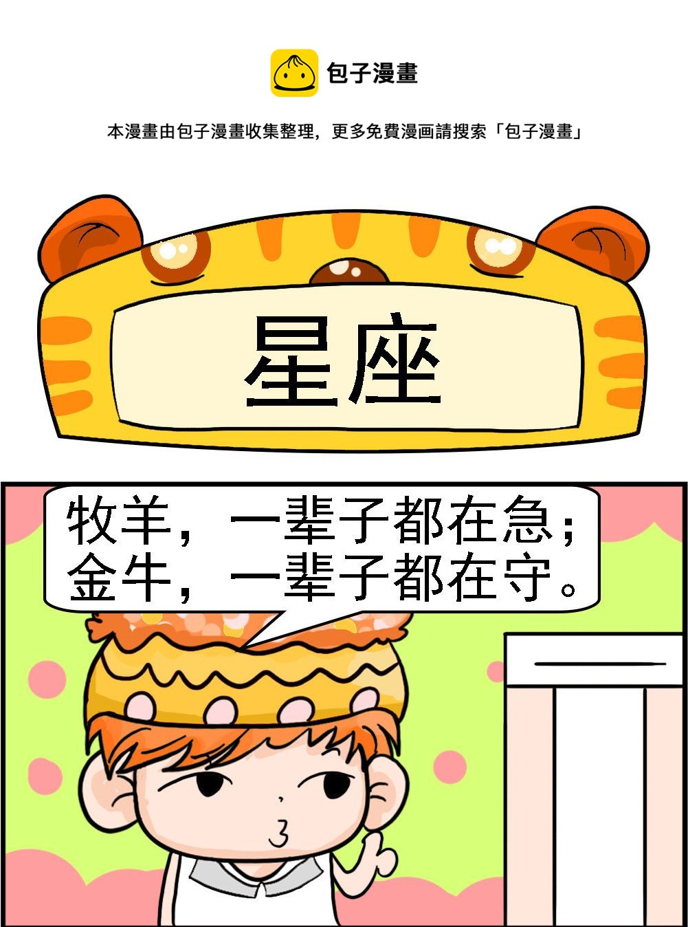第081话 星座-第81话