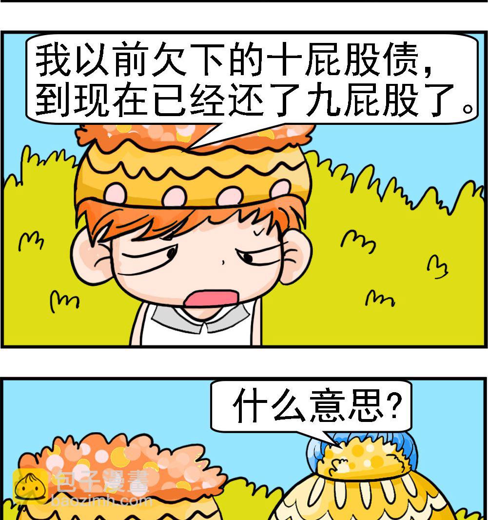 第085话 一屁股债-第85话