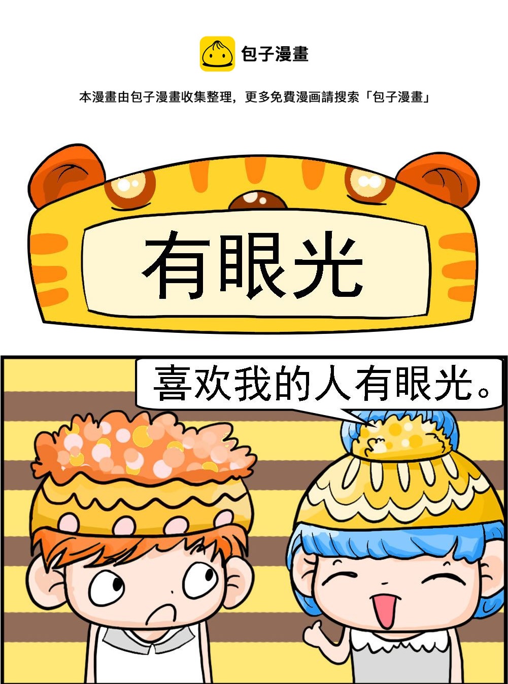 第089话 有眼光-第89话