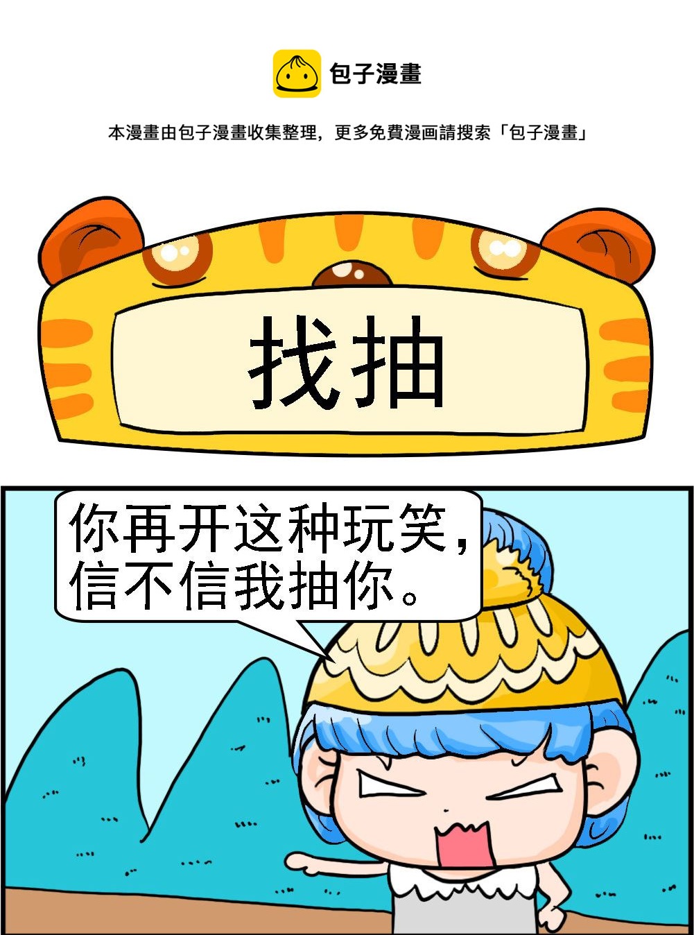 第095话 找抽-第95话