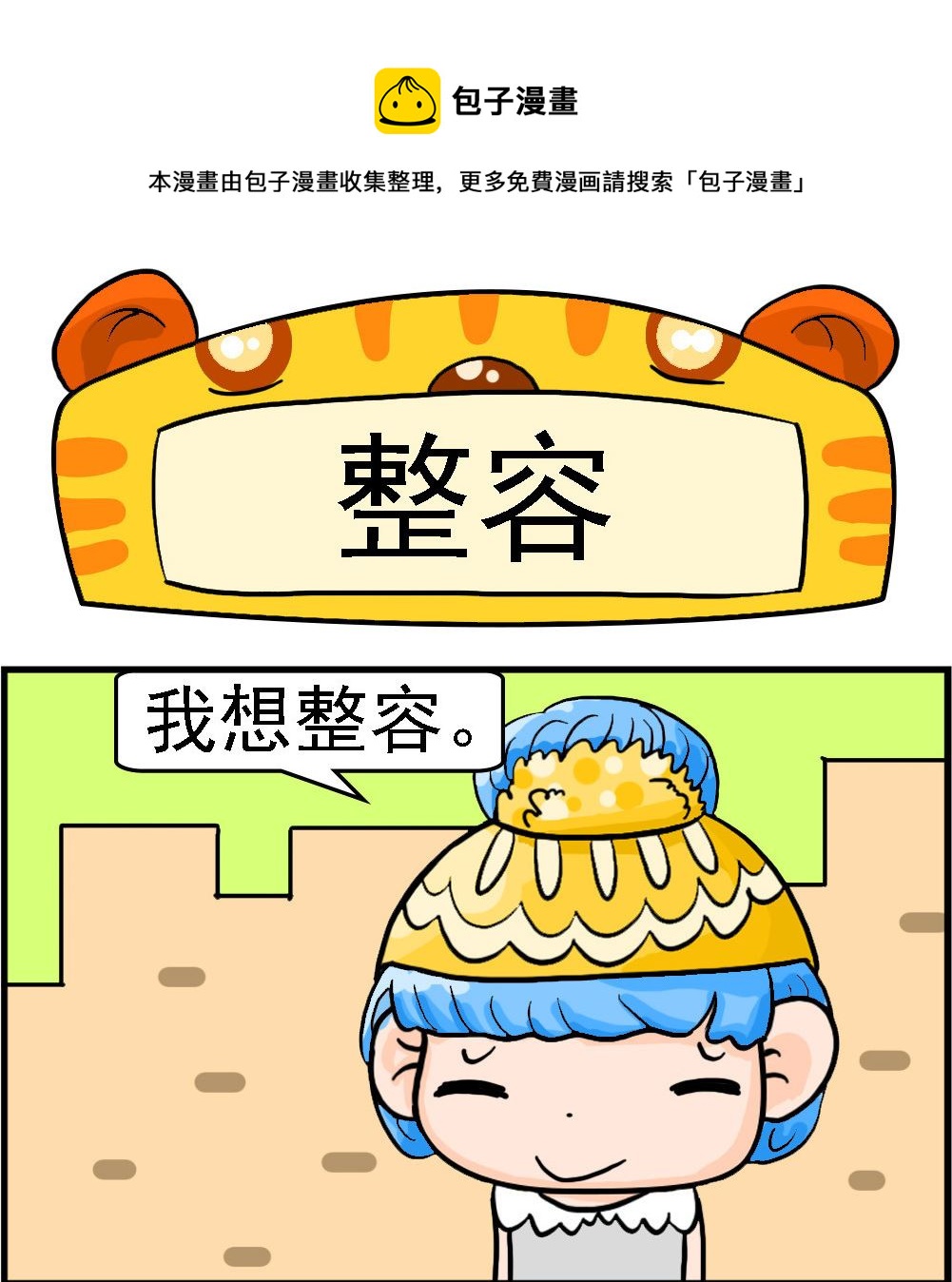 第097话 整容-第97话
