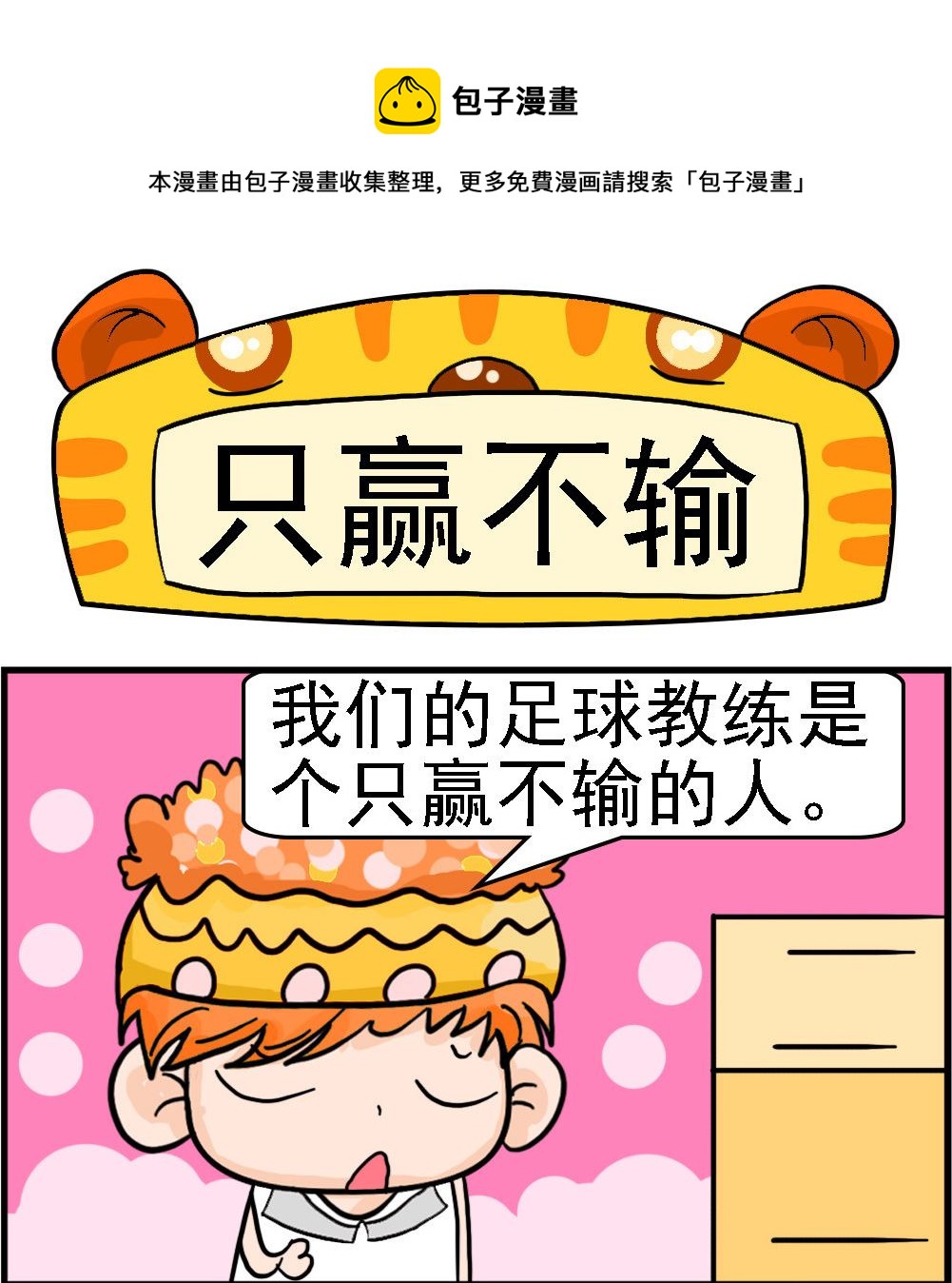 第099话 只赢不输-第99话