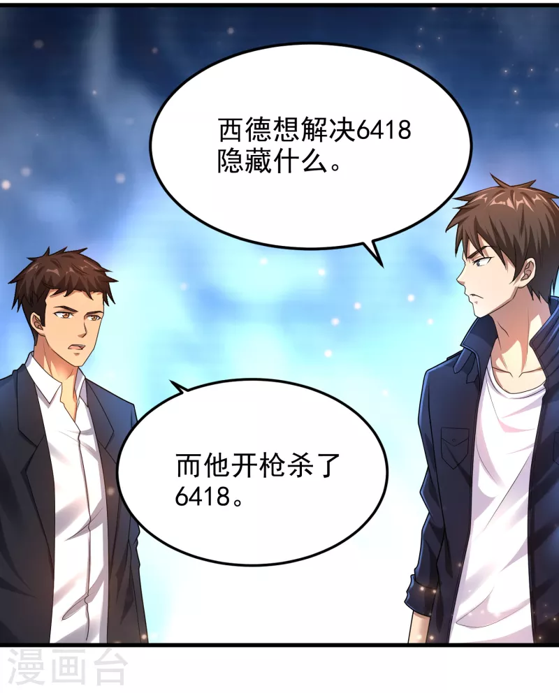 第16话 内鬼锁定？-第17话