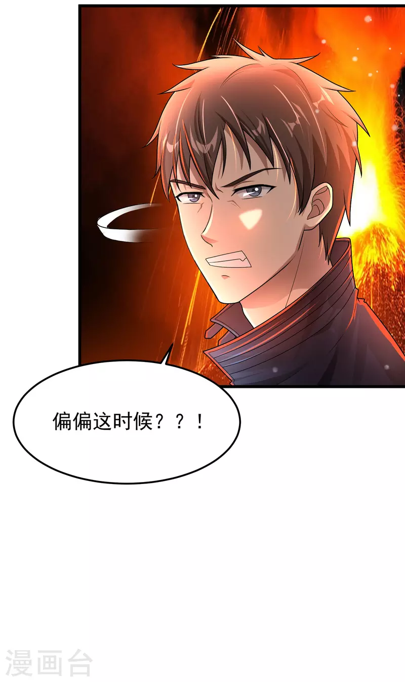 第18话 倒霉蛋竟是我自己-第19话