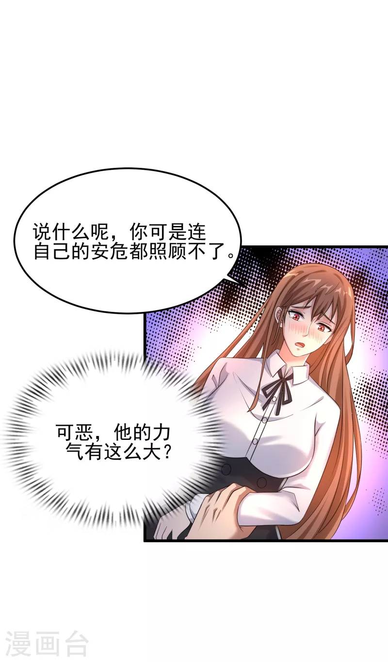 第24话 做错事就要付出代价-第25话